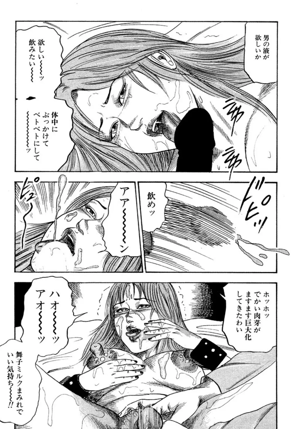 新妻・陵辱飼育 Page.93