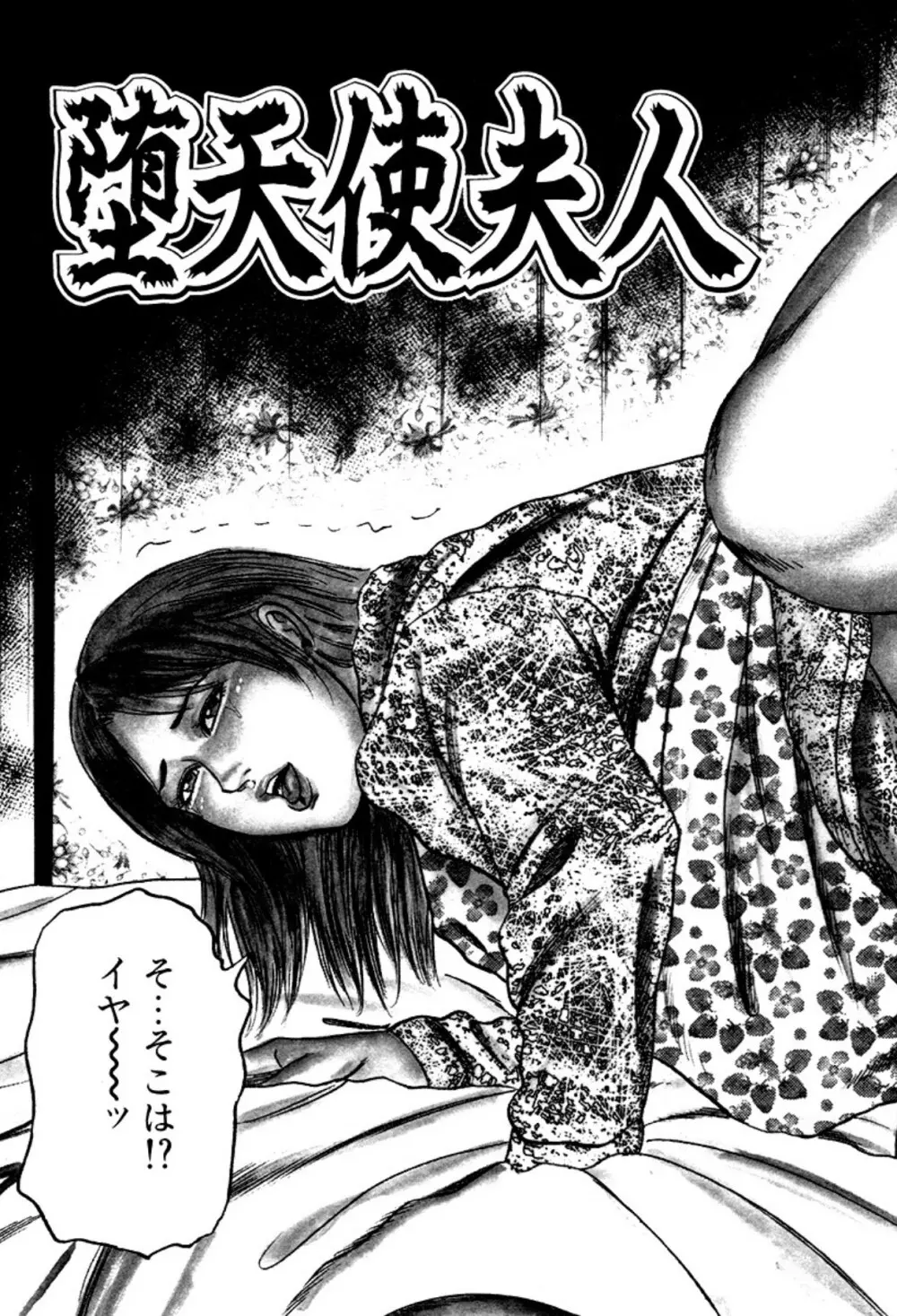 新妻・陵辱飼育 Page.99
