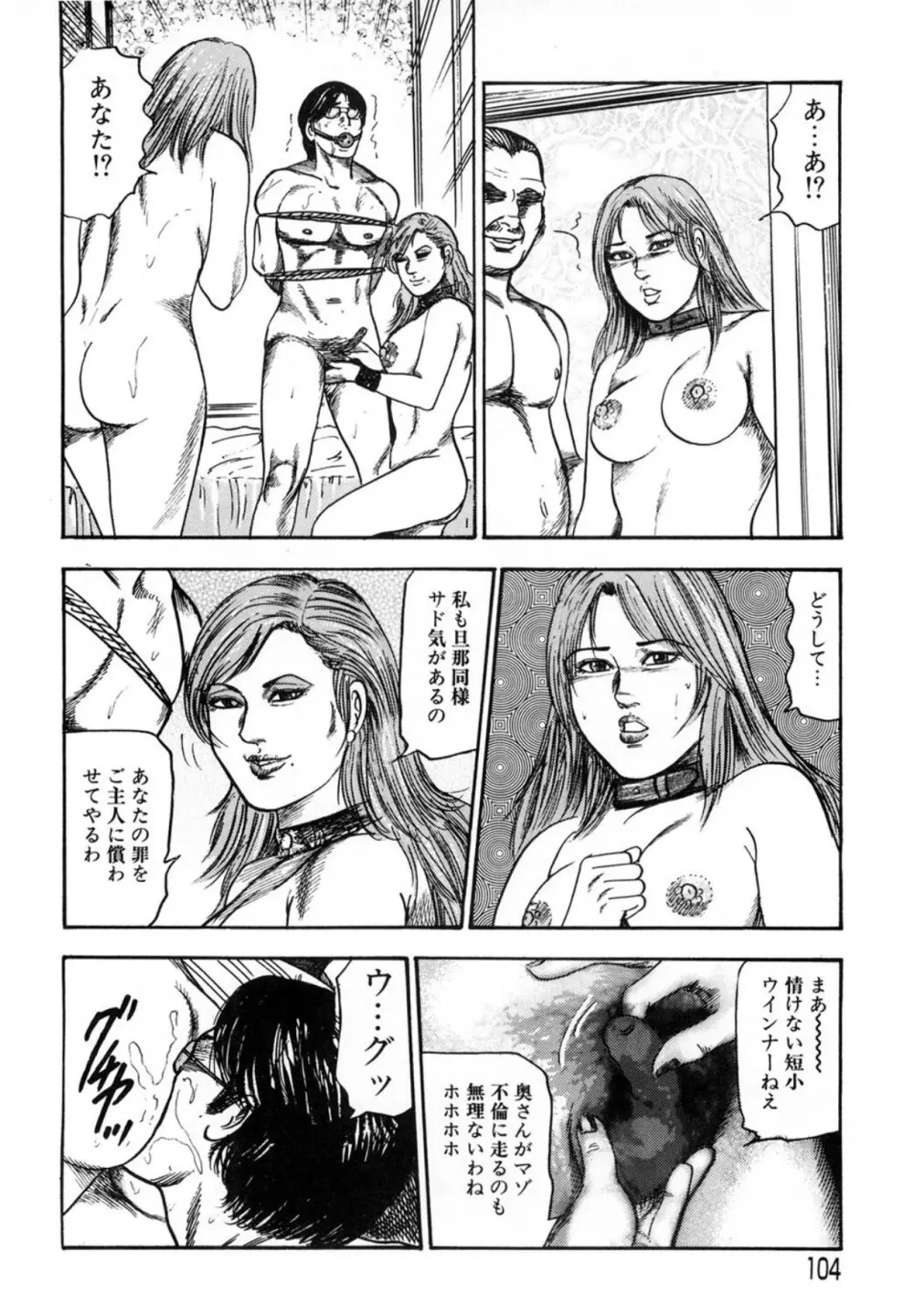 三条友美 鬼畜監禁傑作集 -ひとづま蒐集- Page.104