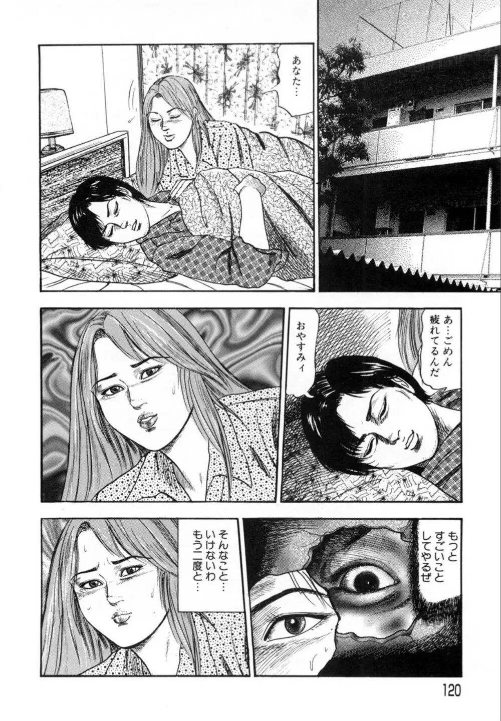 三条友美 鬼畜監禁傑作集 -ひとづま蒐集- Page.120