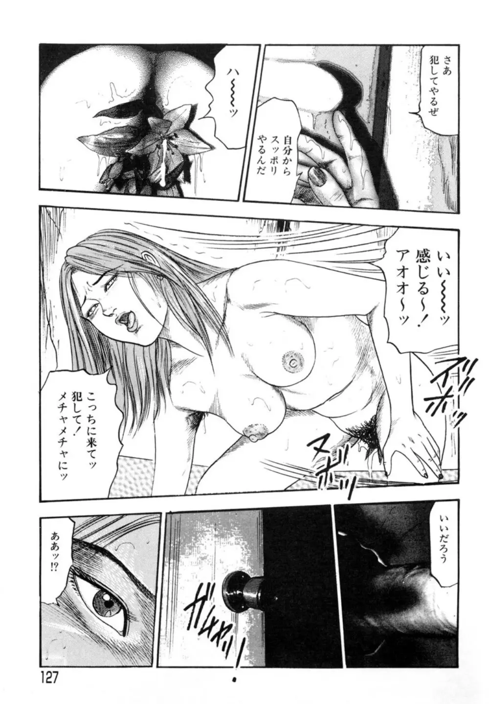 三条友美 鬼畜監禁傑作集 -ひとづま蒐集- Page.127