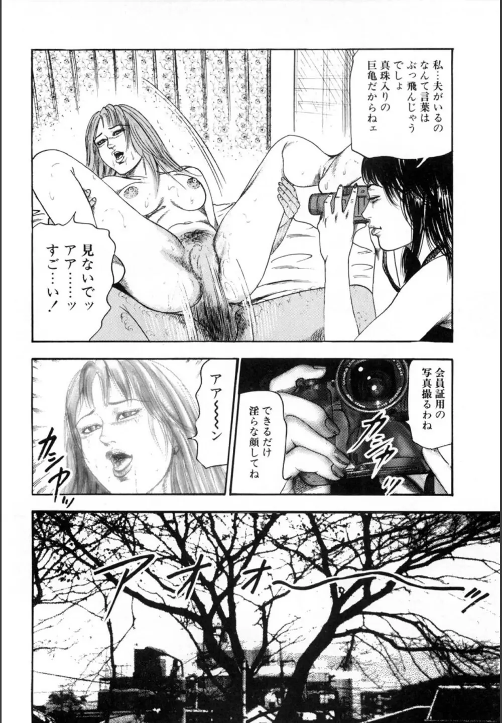 三条友美 鬼畜監禁傑作集 -ひとづま蒐集- Page.140