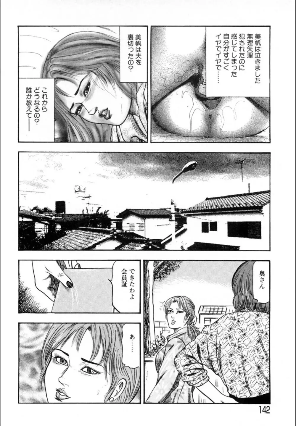 三条友美 鬼畜監禁傑作集 -ひとづま蒐集- Page.142