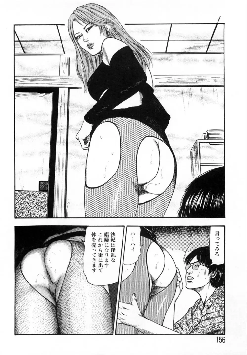 三条友美 鬼畜監禁傑作集 -ひとづま蒐集- Page.156