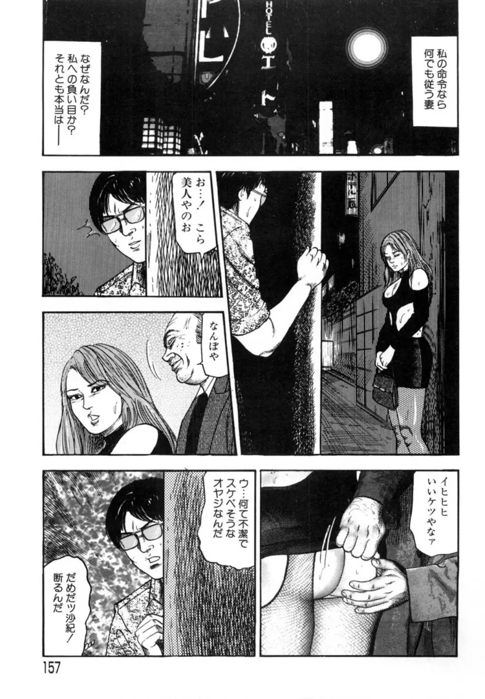 三条友美 鬼畜監禁傑作集 -ひとづま蒐集- Page.157