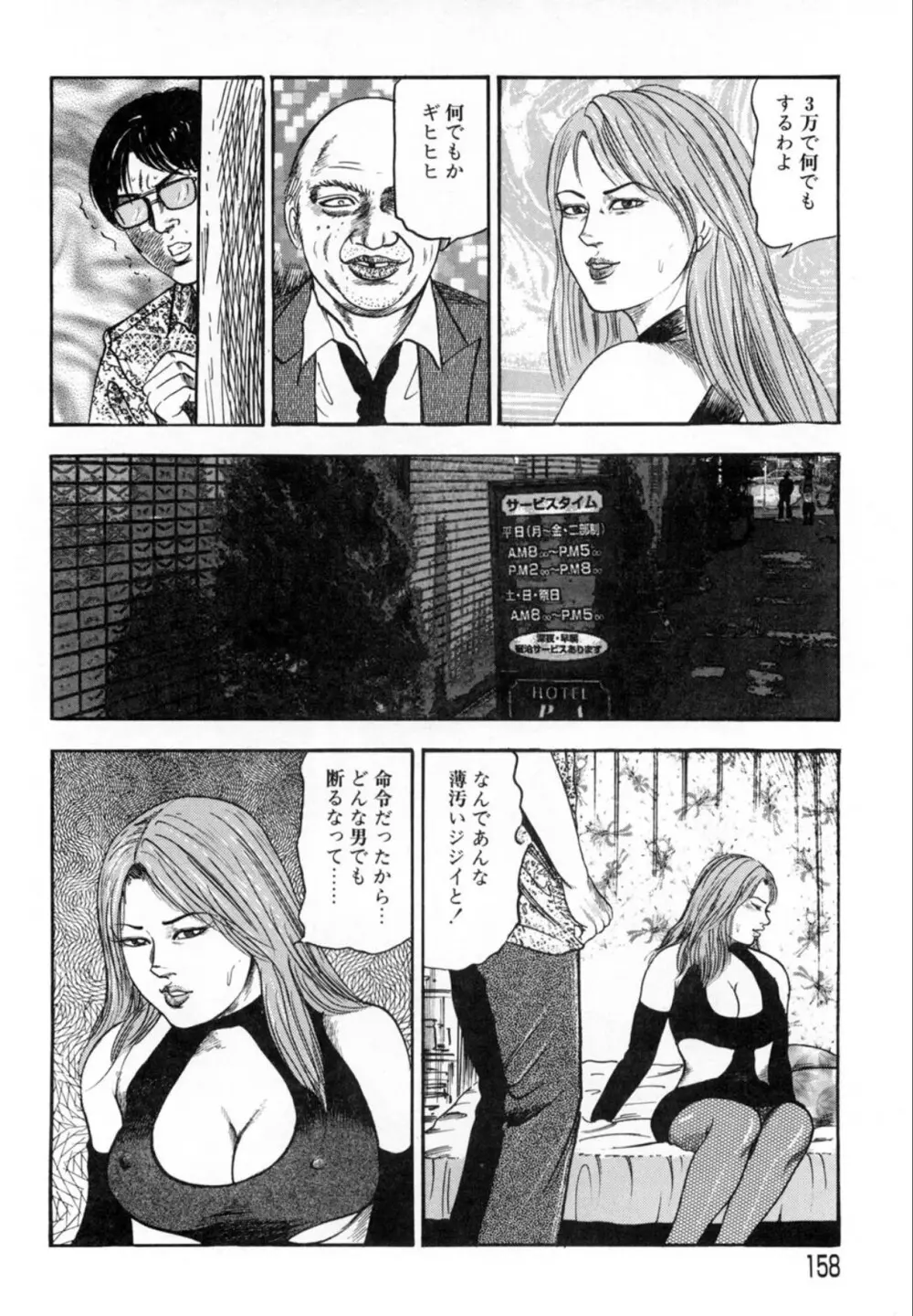 三条友美 鬼畜監禁傑作集 -ひとづま蒐集- Page.158