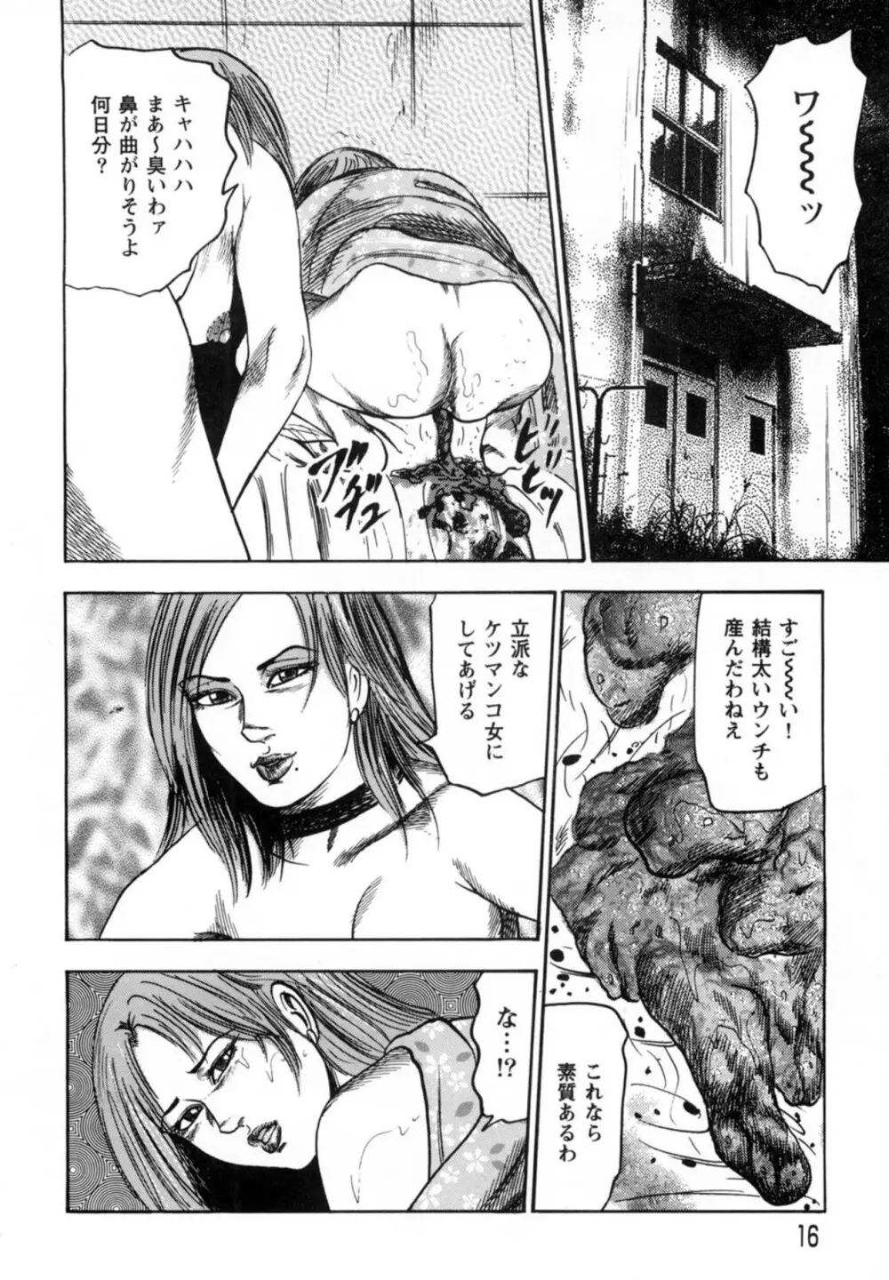 三条友美 鬼畜監禁傑作集 -ひとづま蒐集- Page.16