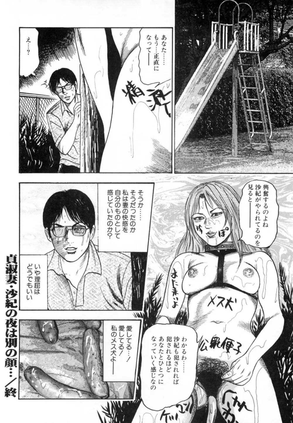 三条友美 鬼畜監禁傑作集 -ひとづま蒐集- Page.170