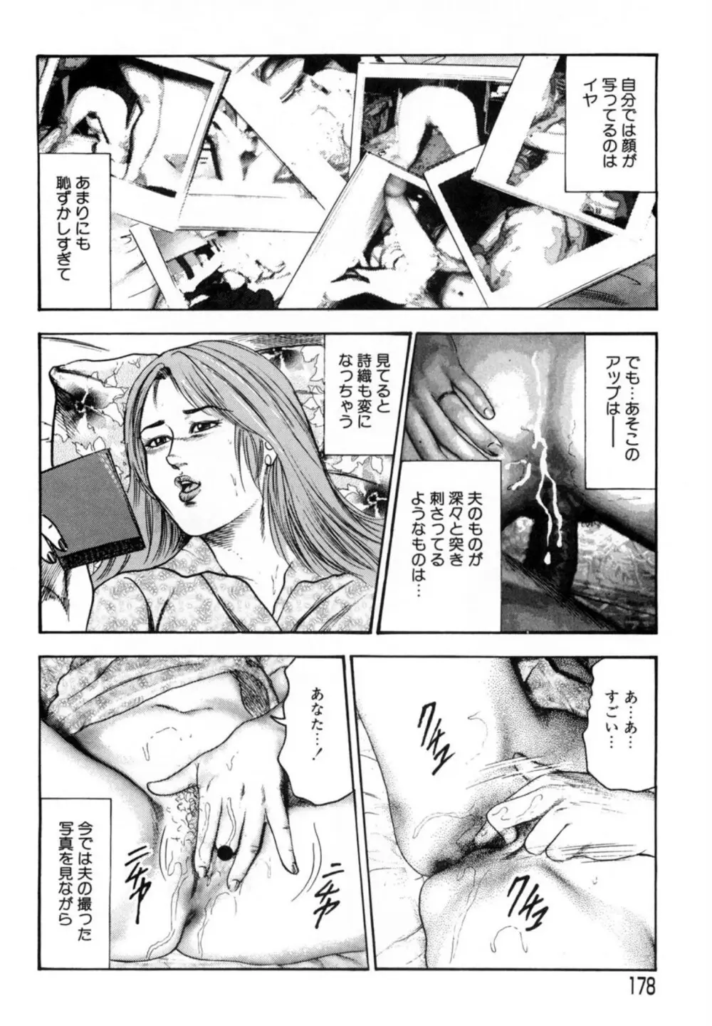 三条友美 鬼畜監禁傑作集 -ひとづま蒐集- Page.178