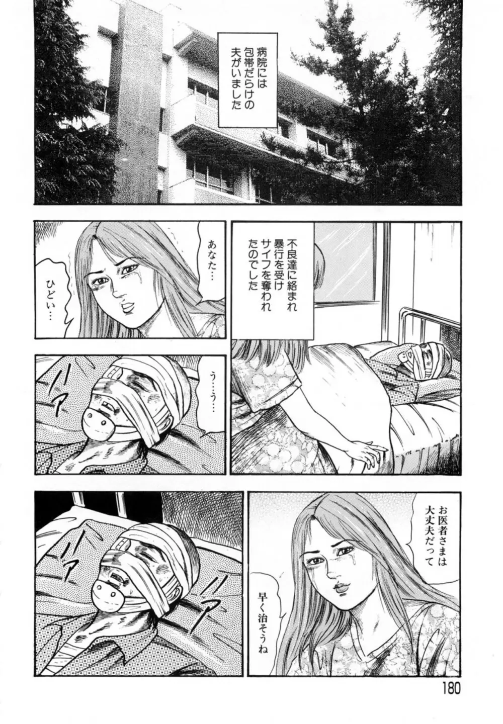 三条友美 鬼畜監禁傑作集 -ひとづま蒐集- Page.180