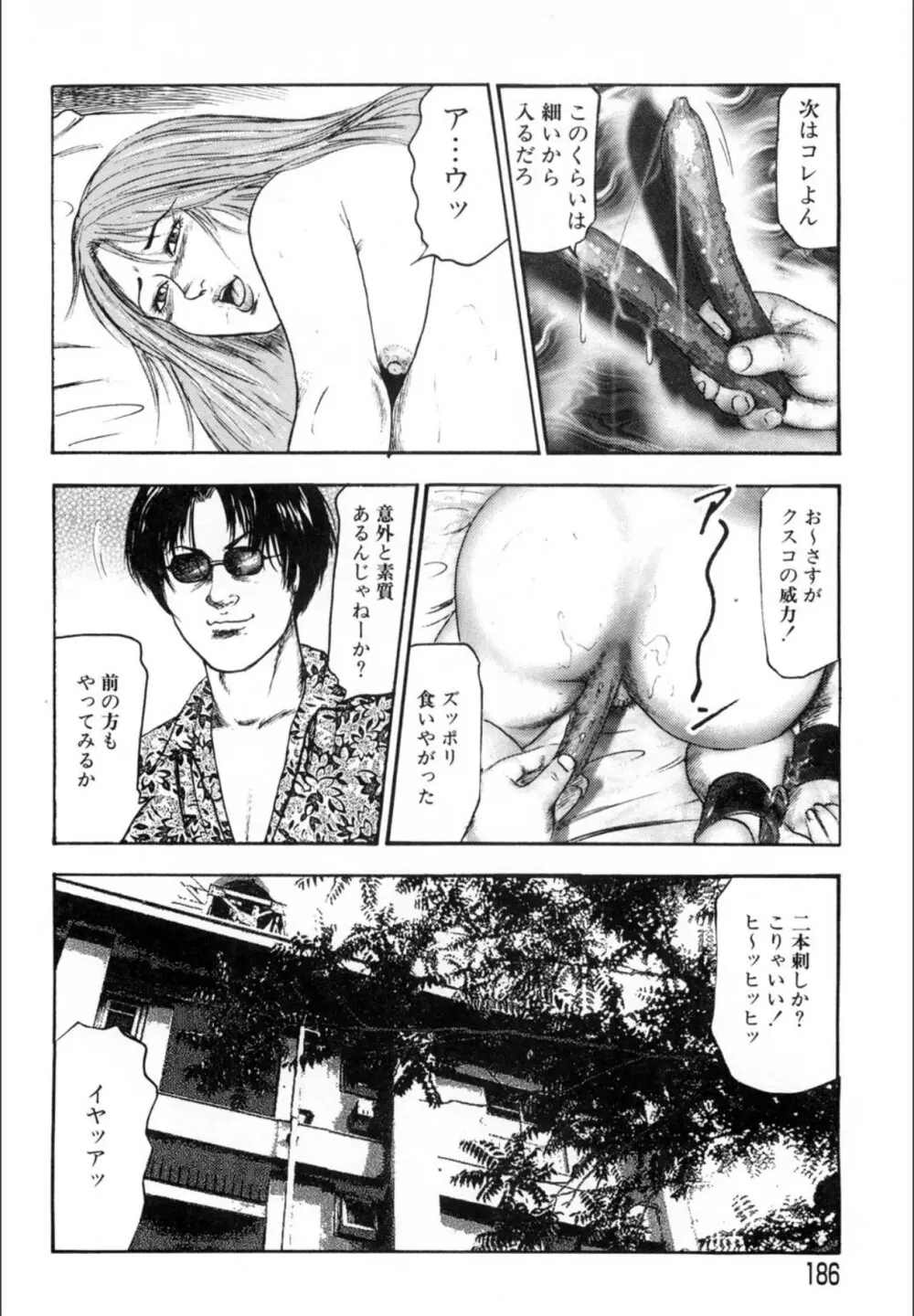 三条友美 鬼畜監禁傑作集 -ひとづま蒐集- Page.186