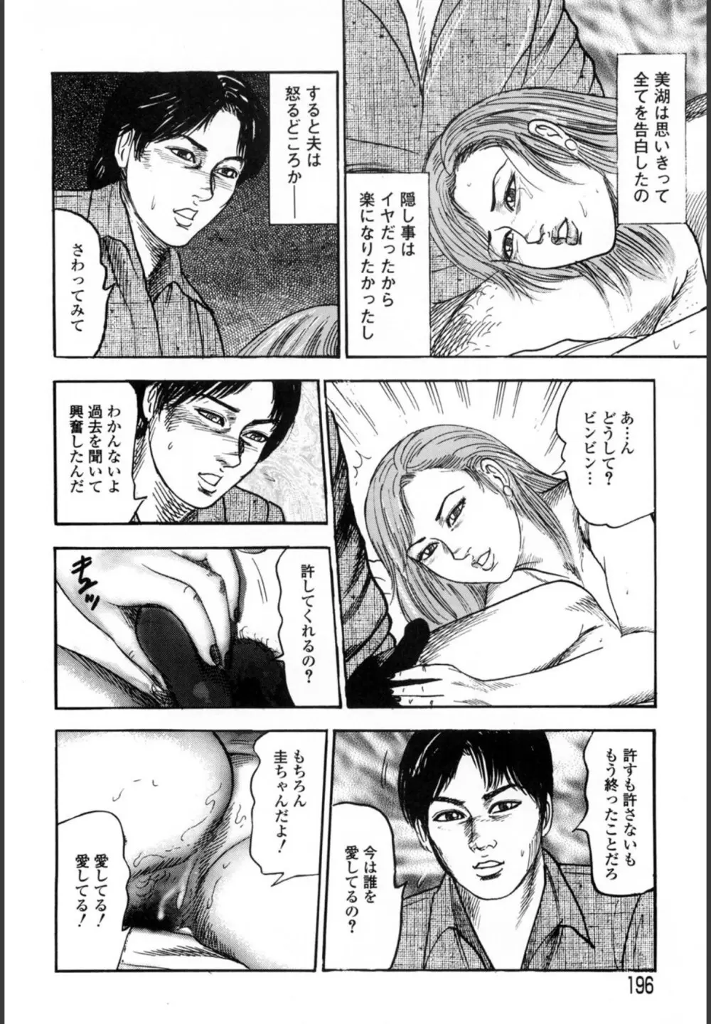 三条友美 鬼畜監禁傑作集 -ひとづま蒐集- Page.196