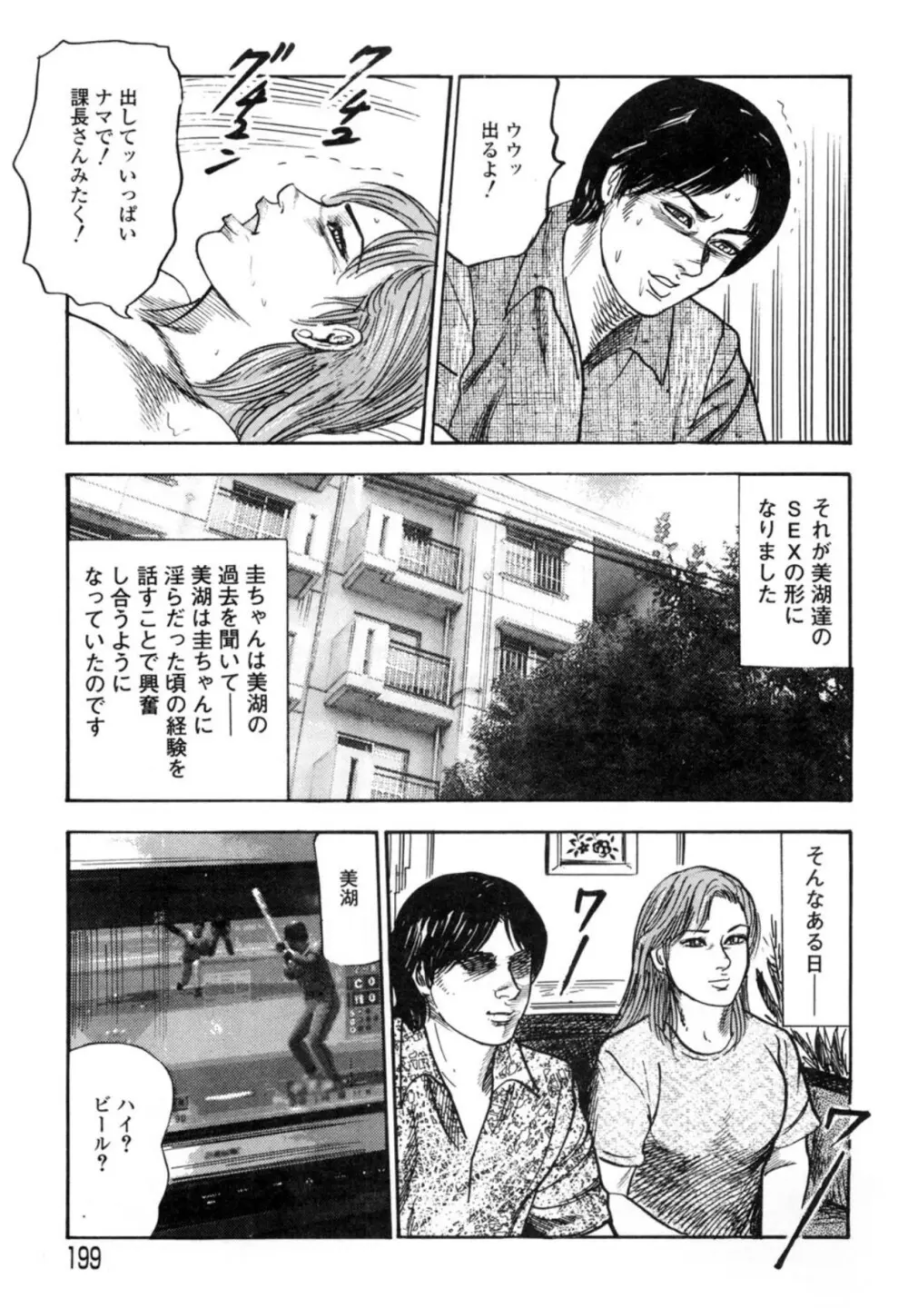三条友美 鬼畜監禁傑作集 -ひとづま蒐集- Page.199