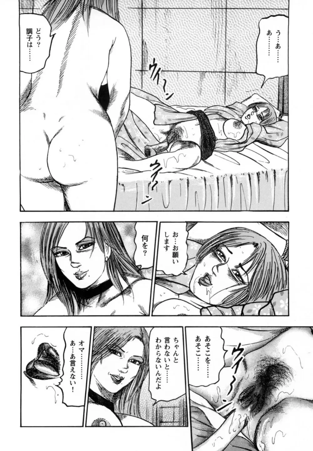 三条友美 鬼畜監禁傑作集 -ひとづま蒐集- Page.20