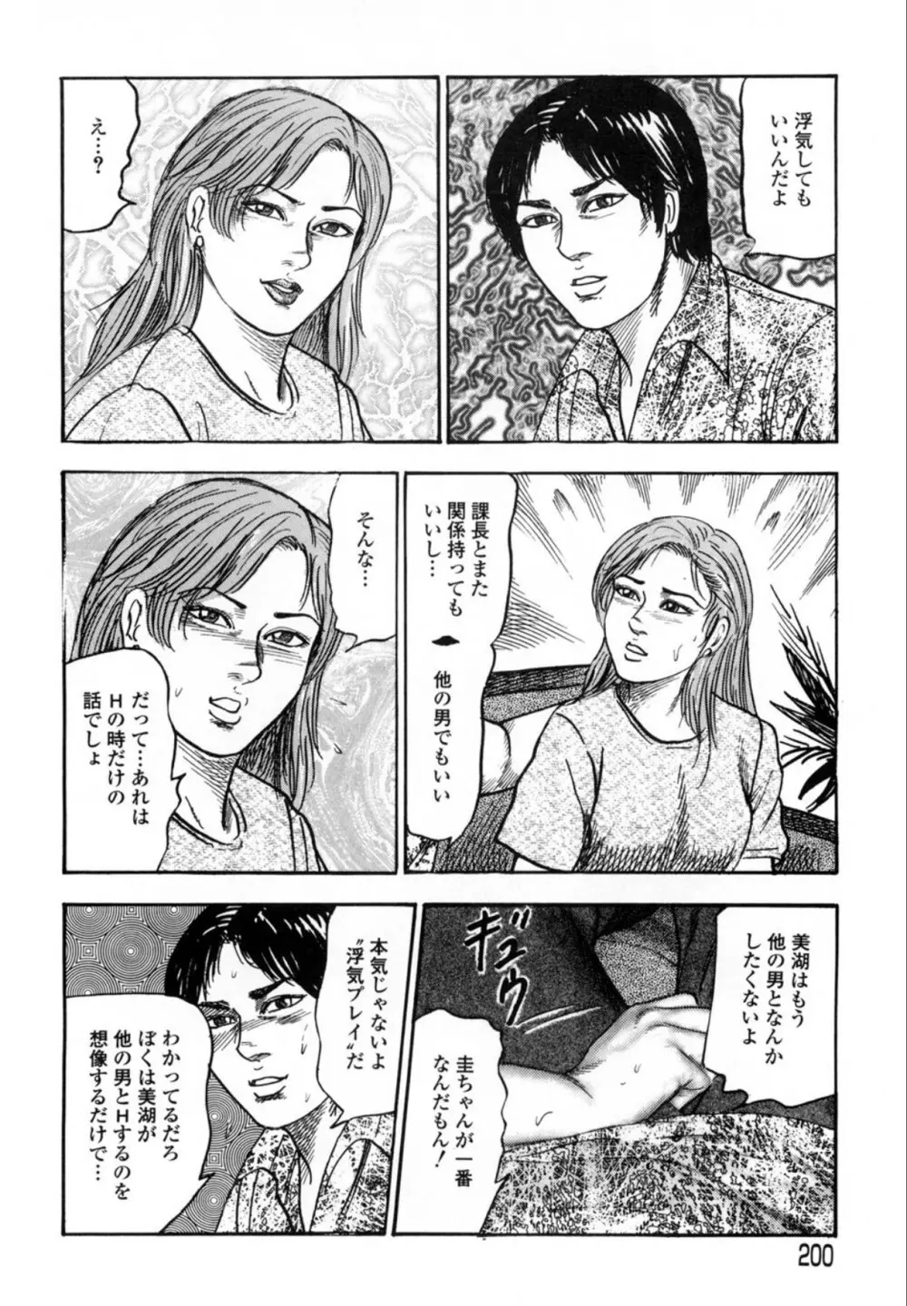 三条友美 鬼畜監禁傑作集 -ひとづま蒐集- Page.200
