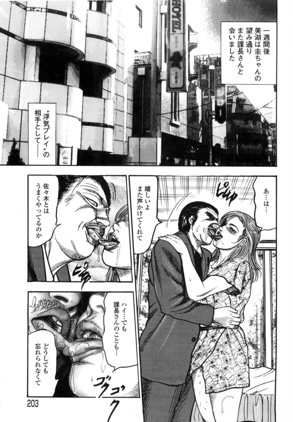 三条友美 鬼畜監禁傑作集 -ひとづま蒐集- Page.203