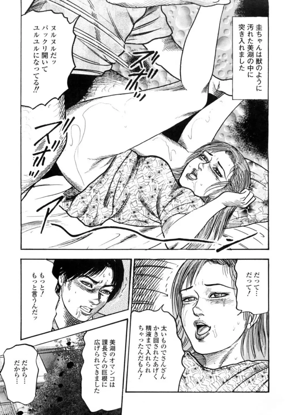 三条友美 鬼畜監禁傑作集 -ひとづま蒐集- Page.211