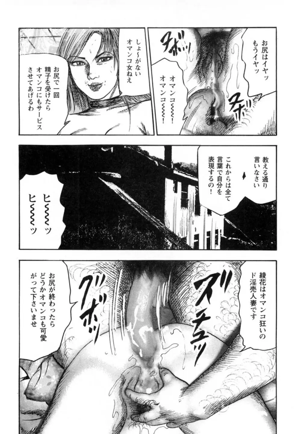 三条友美 鬼畜監禁傑作集 -ひとづま蒐集- Page.26