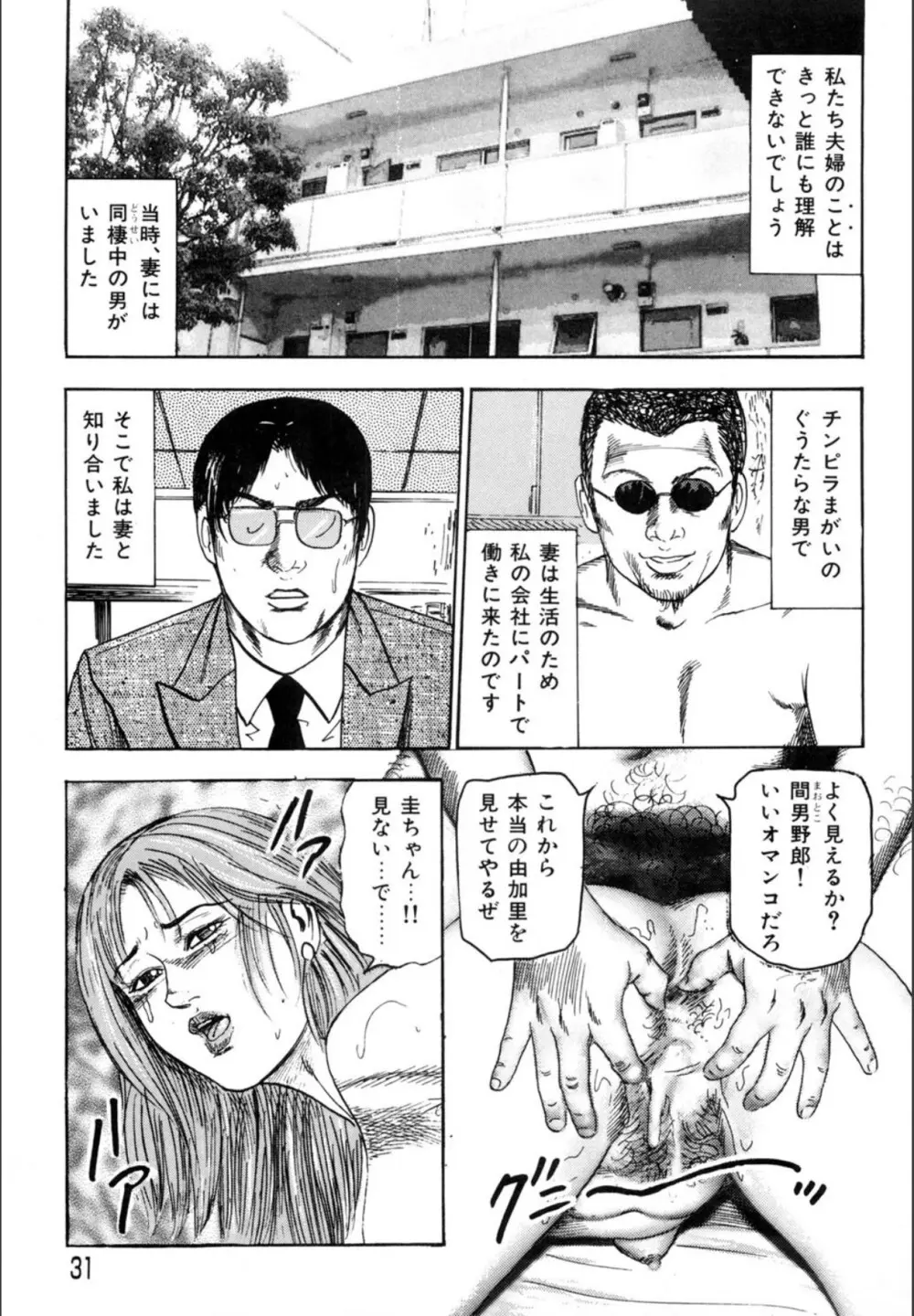 三条友美 鬼畜監禁傑作集 -ひとづま蒐集- Page.31