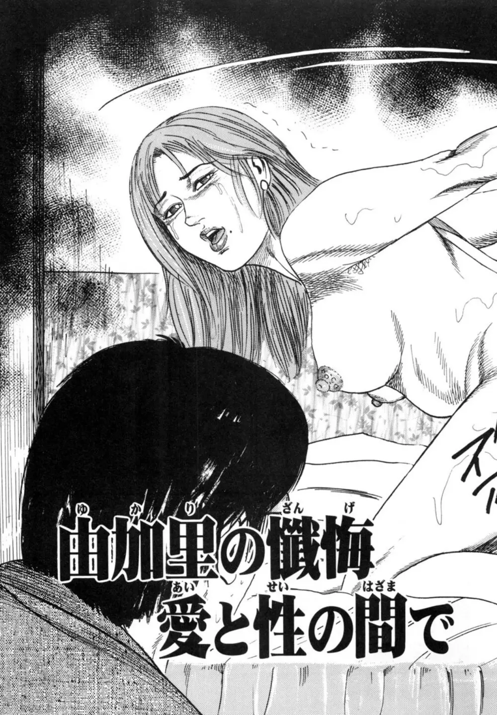 三条友美 鬼畜監禁傑作集 -ひとづま蒐集- Page.33