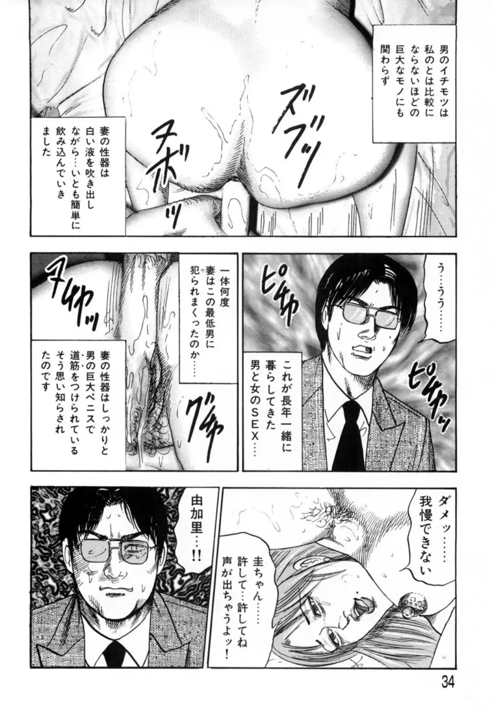 三条友美 鬼畜監禁傑作集 -ひとづま蒐集- Page.34