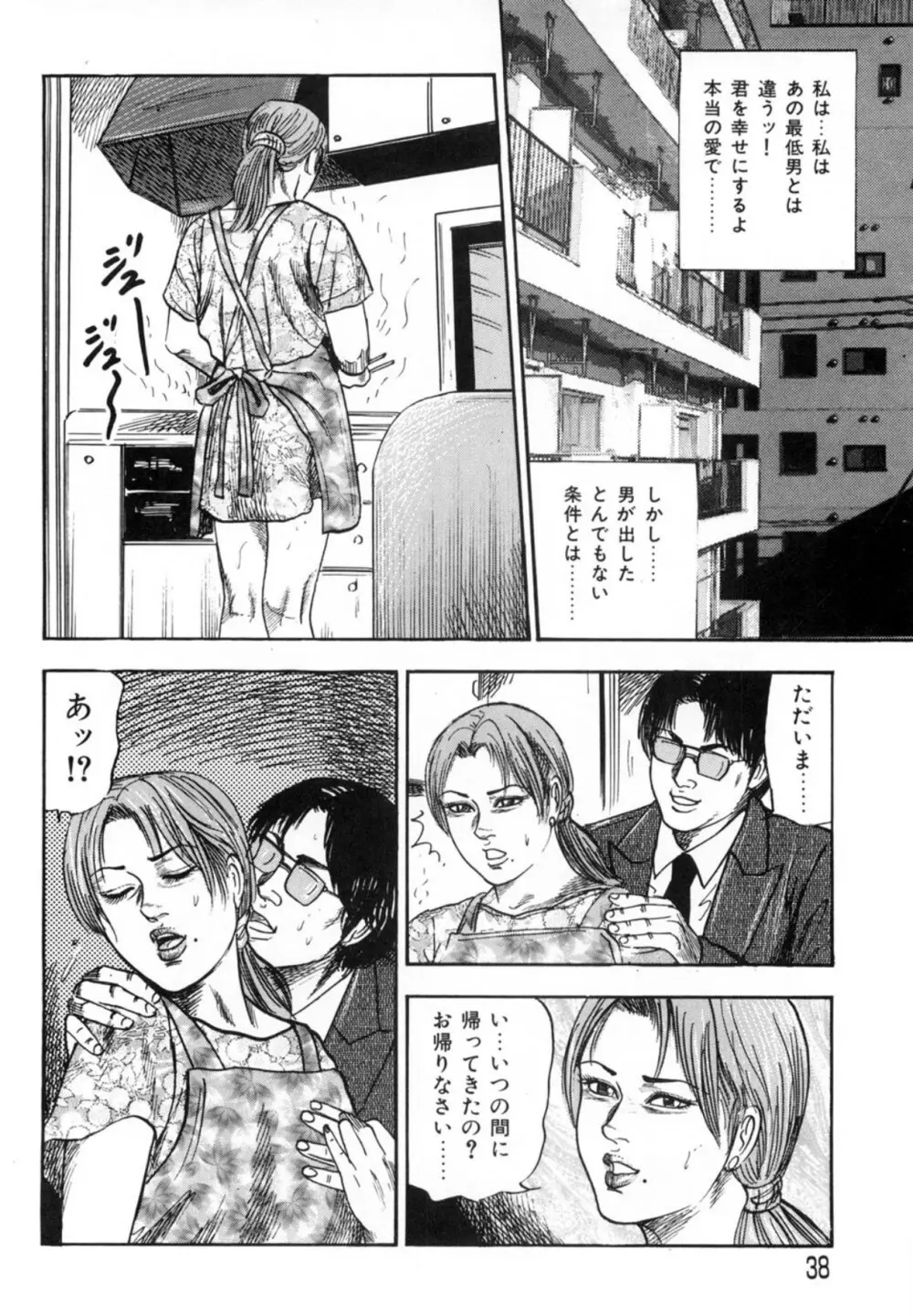 三条友美 鬼畜監禁傑作集 -ひとづま蒐集- Page.38
