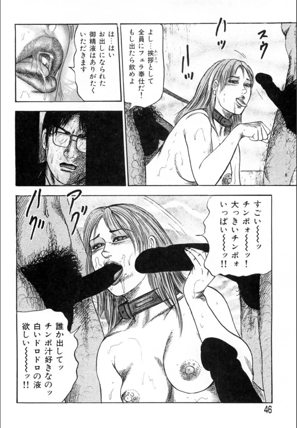 三条友美 鬼畜監禁傑作集 -ひとづま蒐集- Page.46