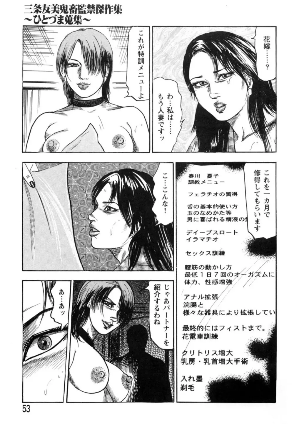 三条友美 鬼畜監禁傑作集 -ひとづま蒐集- Page.53