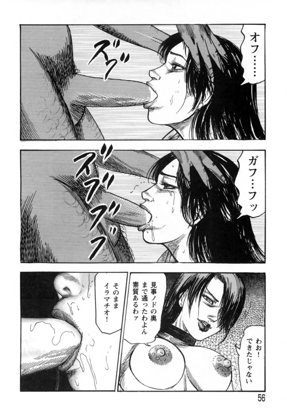 三条友美 鬼畜監禁傑作集 -ひとづま蒐集- Page.56