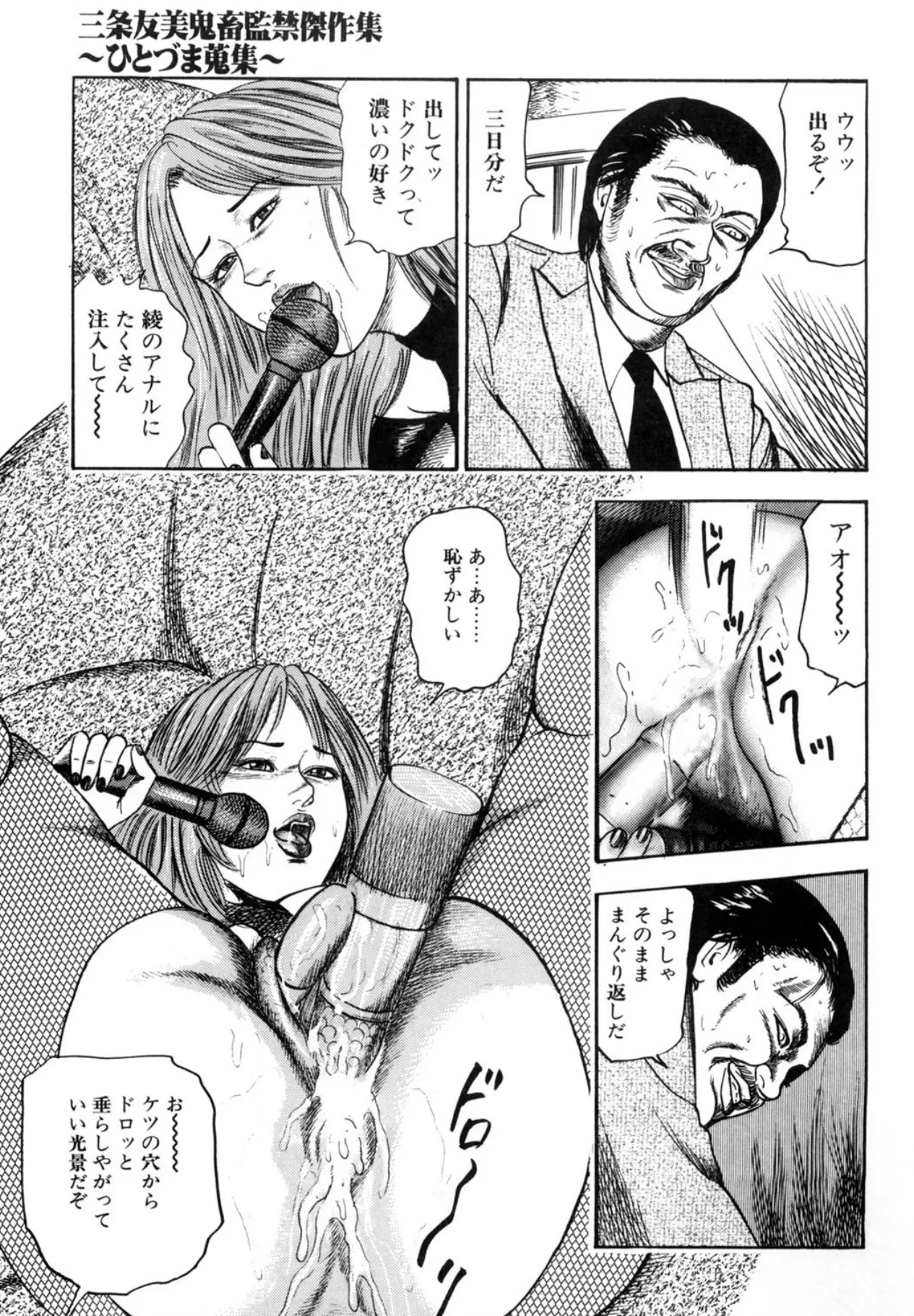 三条友美 鬼畜監禁傑作集 -ひとづま蒐集- Page.75