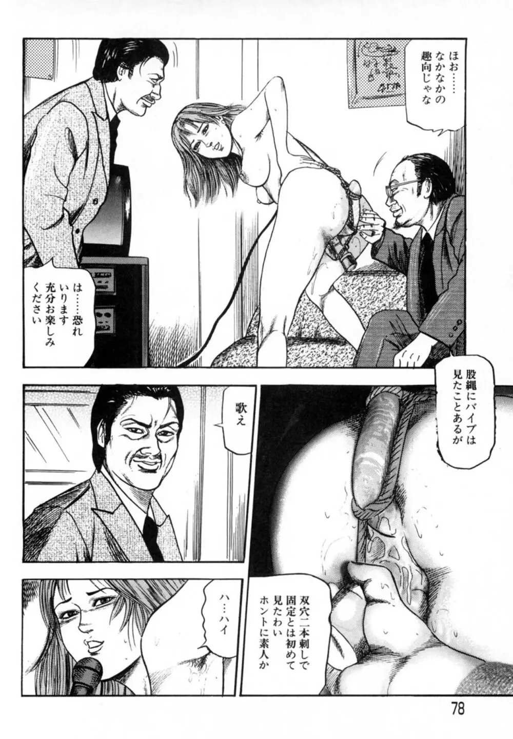 三条友美 鬼畜監禁傑作集 -ひとづま蒐集- Page.78