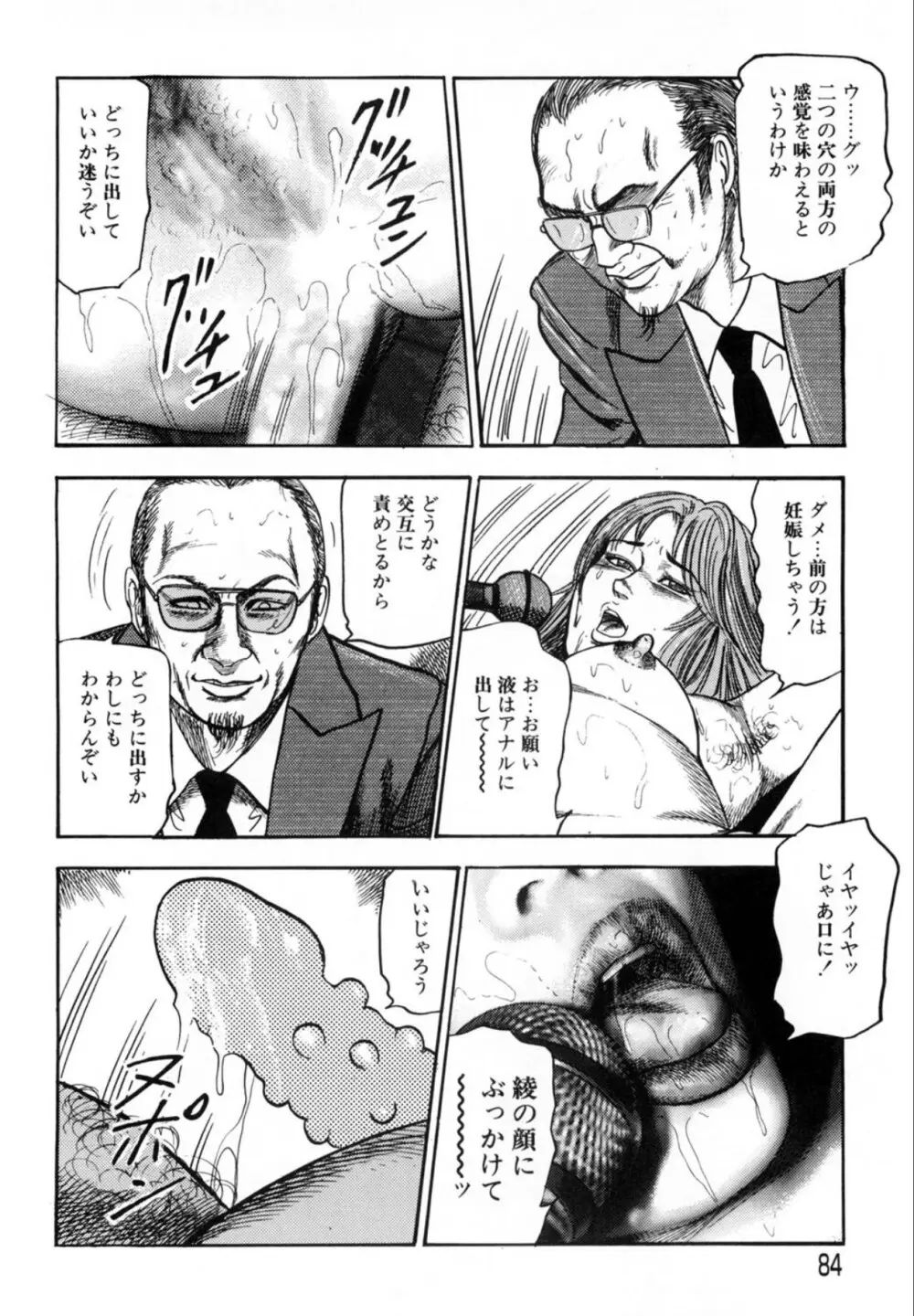 三条友美 鬼畜監禁傑作集 -ひとづま蒐集- Page.84