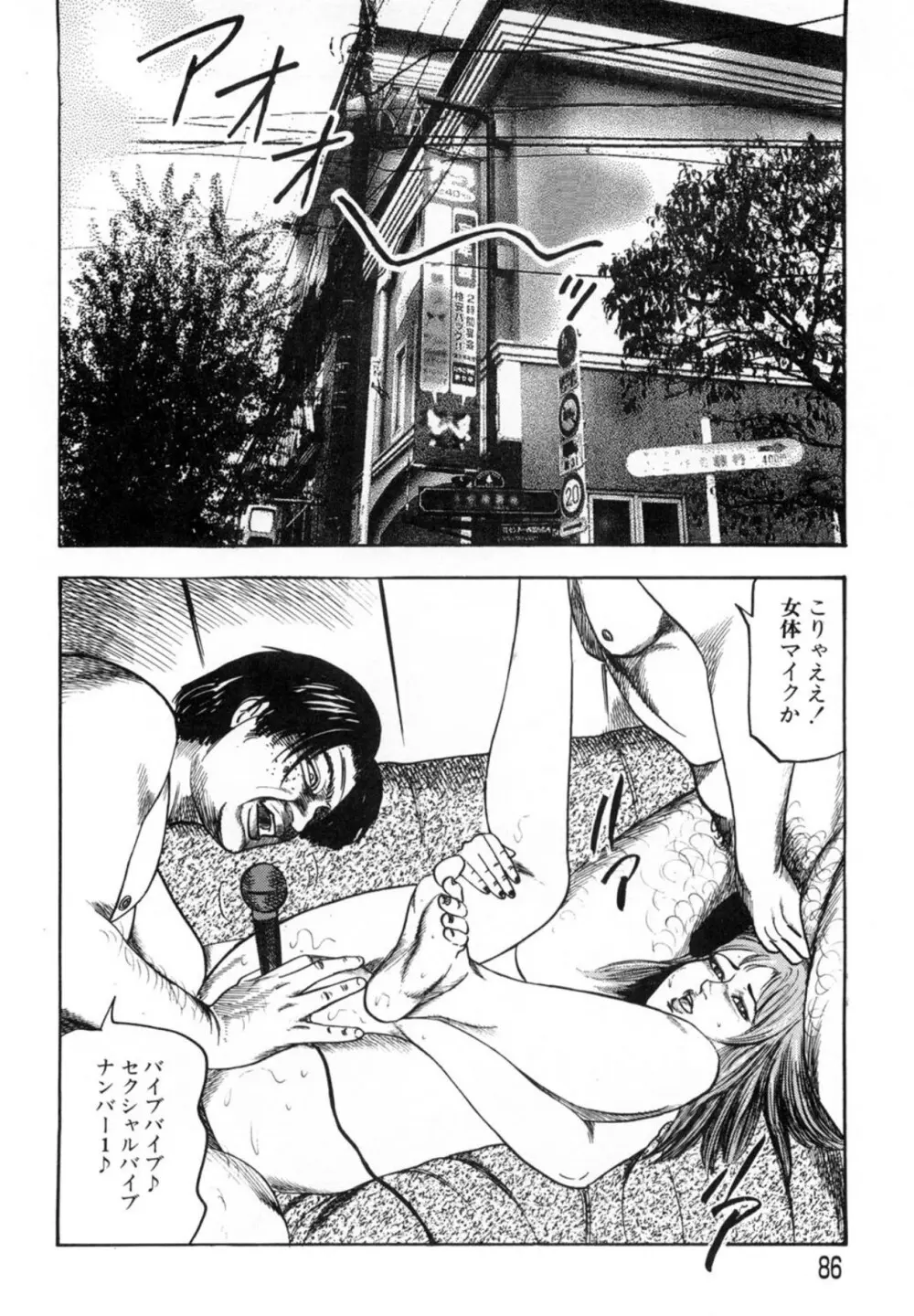 三条友美 鬼畜監禁傑作集 -ひとづま蒐集- Page.86