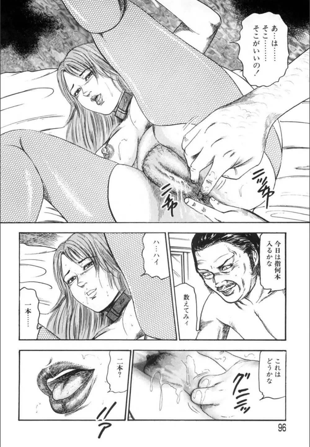 三条友美 鬼畜監禁傑作集 -ひとづま蒐集- Page.96
