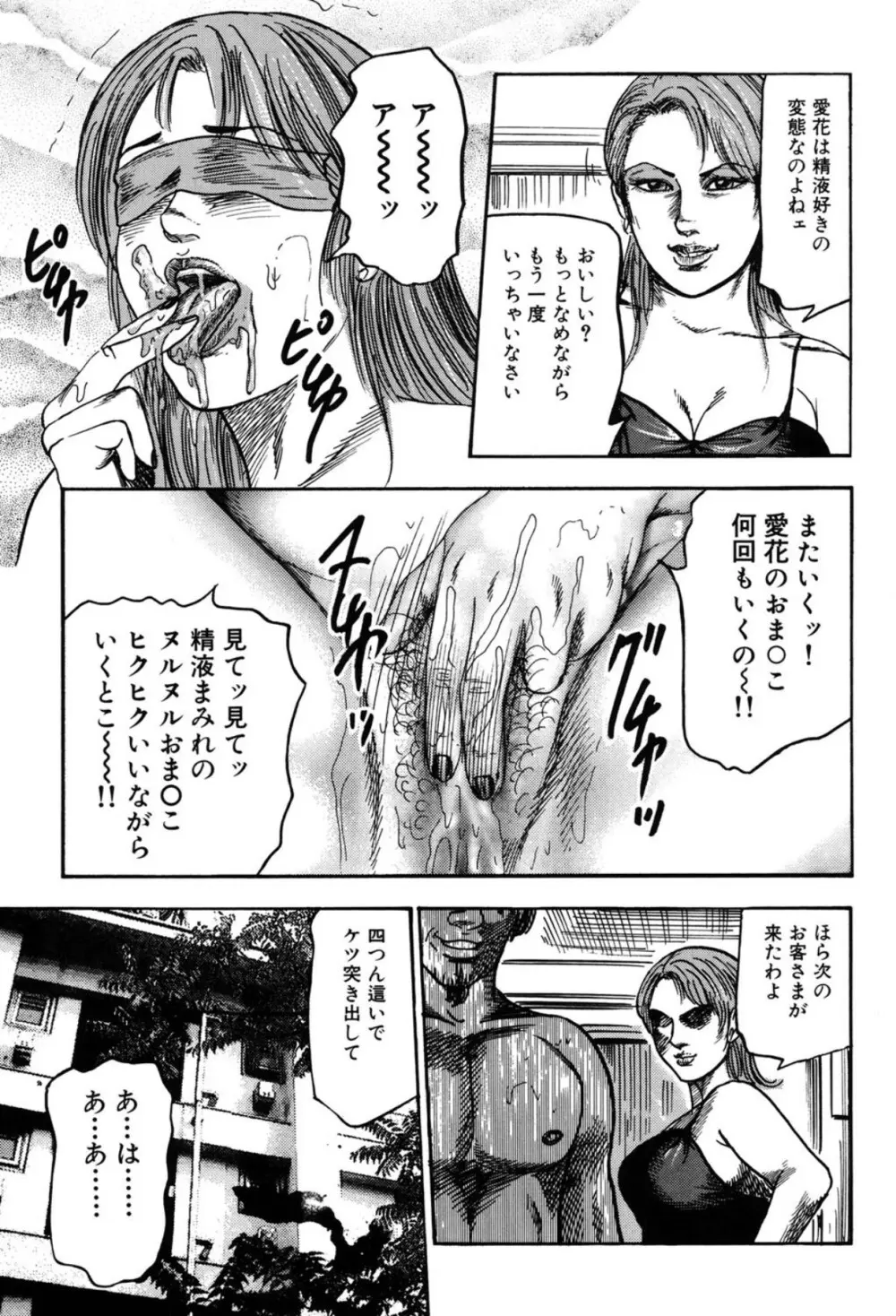 妻を家畜にしてください Page.109