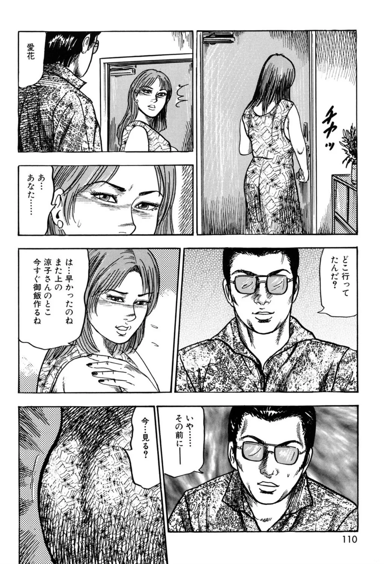 妻を家畜にしてください Page.110