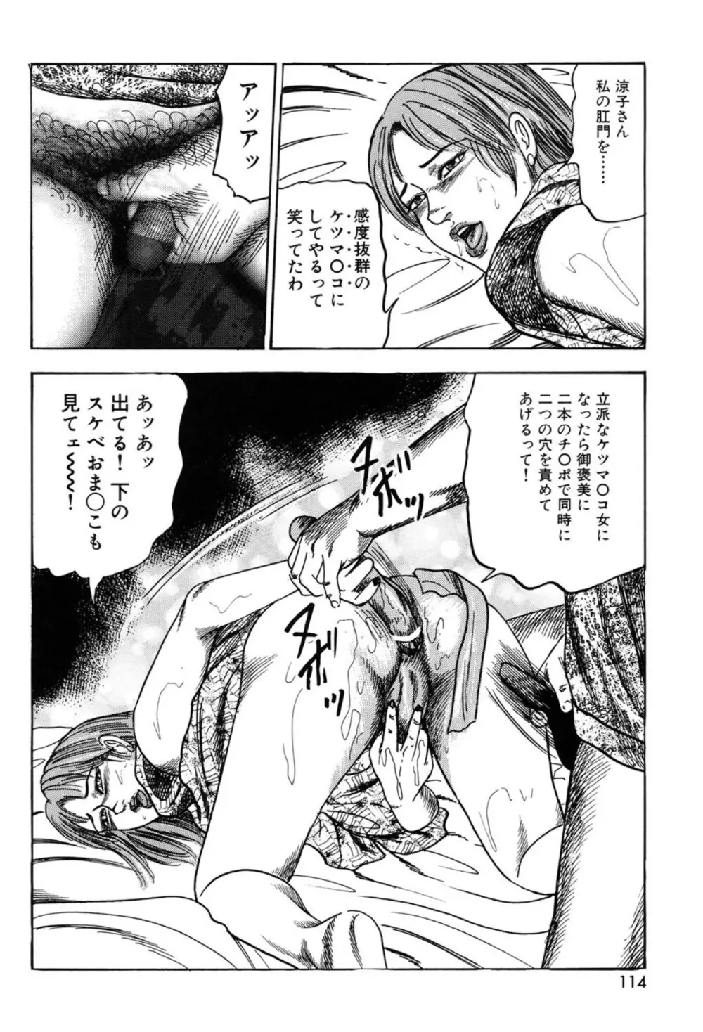 妻を家畜にしてください Page.114