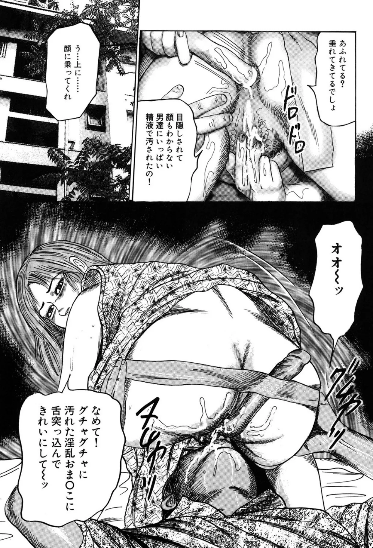 妻を家畜にしてください Page.115