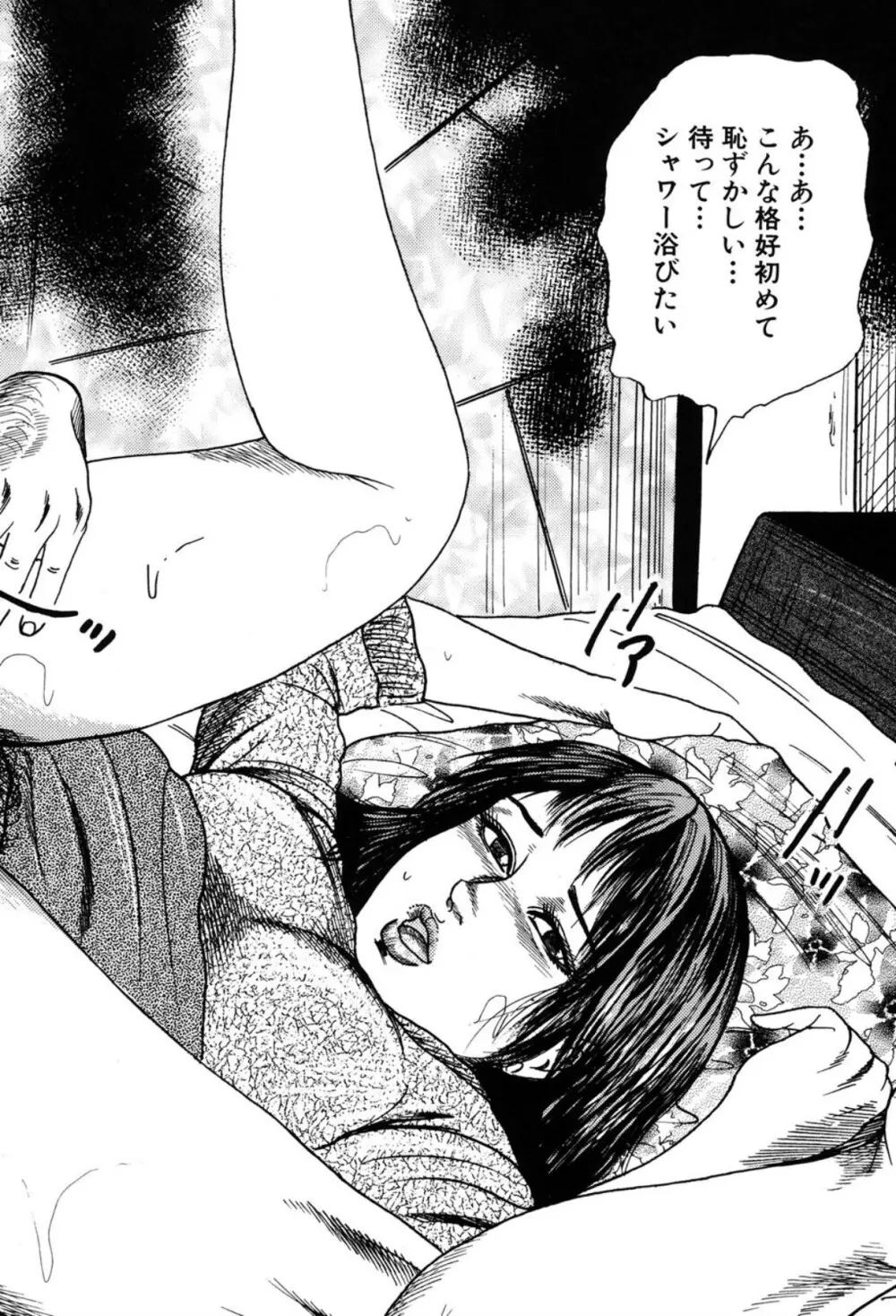 妻を家畜にしてください Page.120