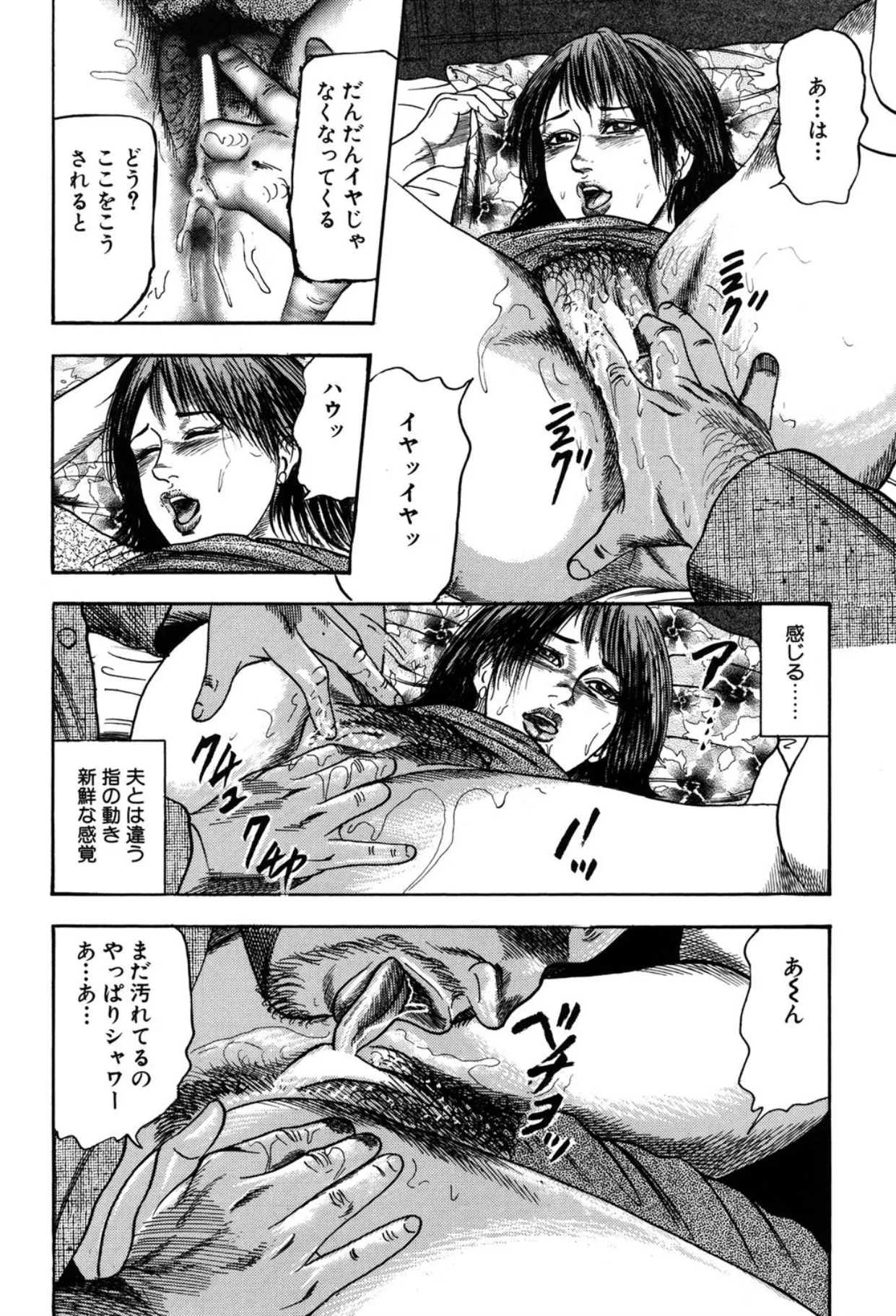 妻を家畜にしてください Page.122