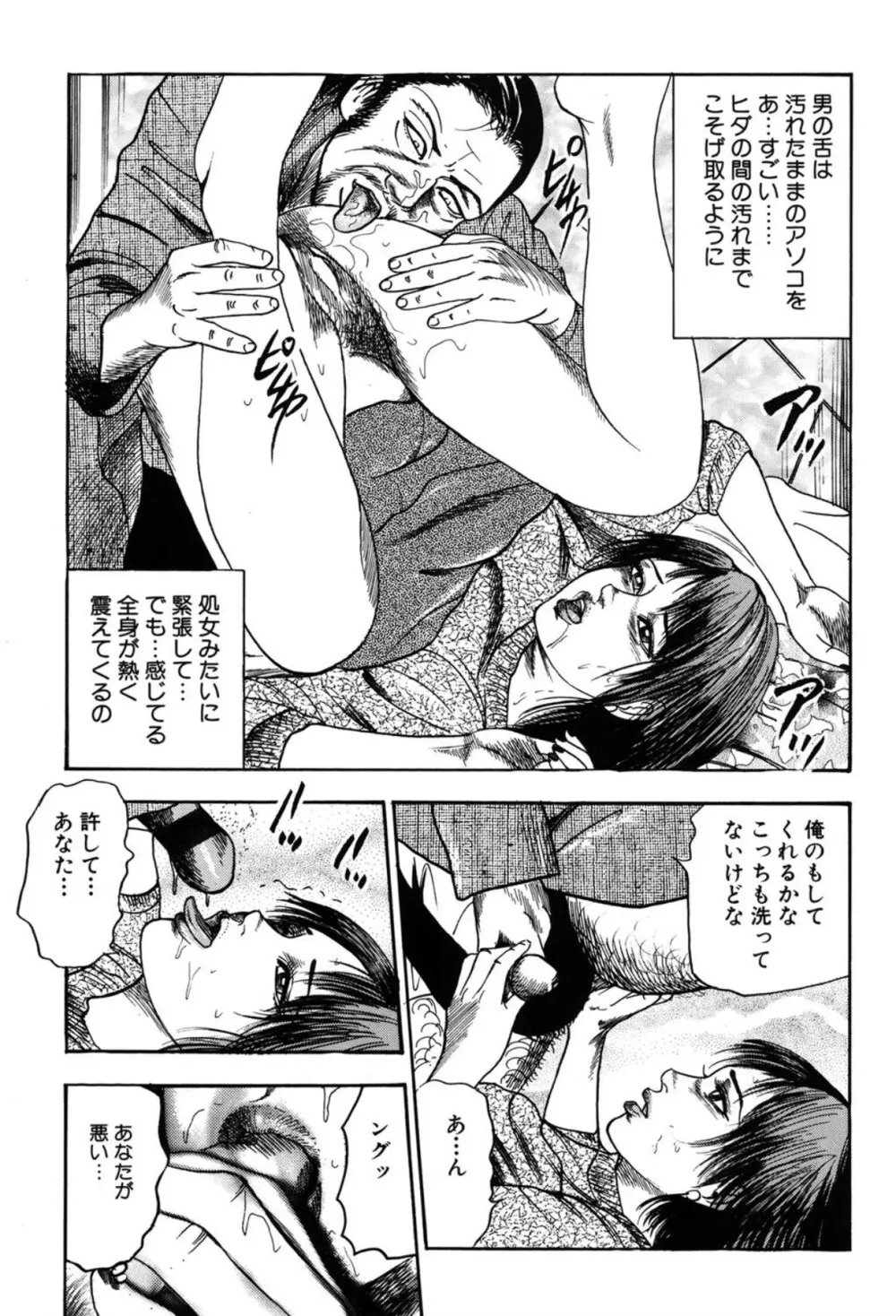 妻を家畜にしてください Page.123