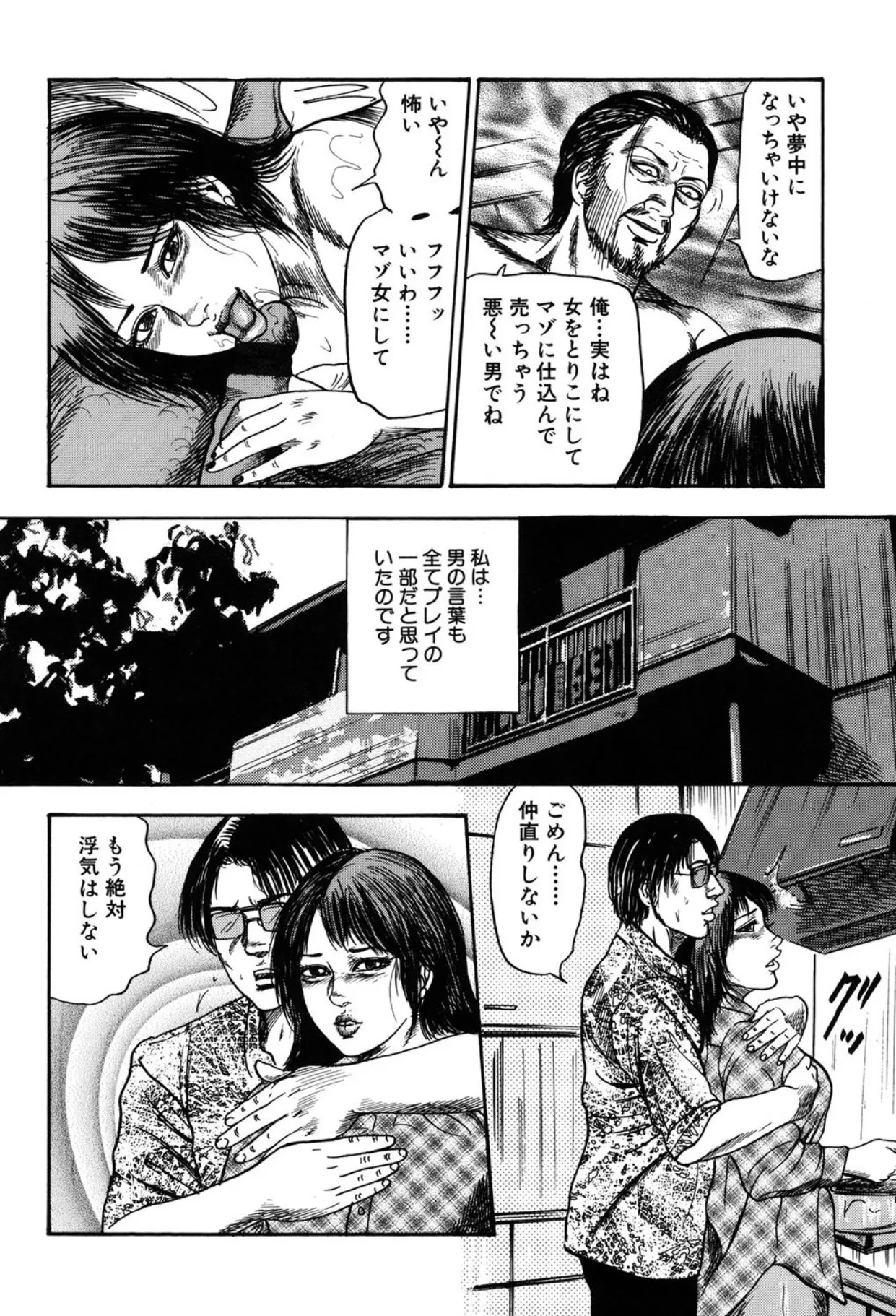 妻を家畜にしてください Page.128