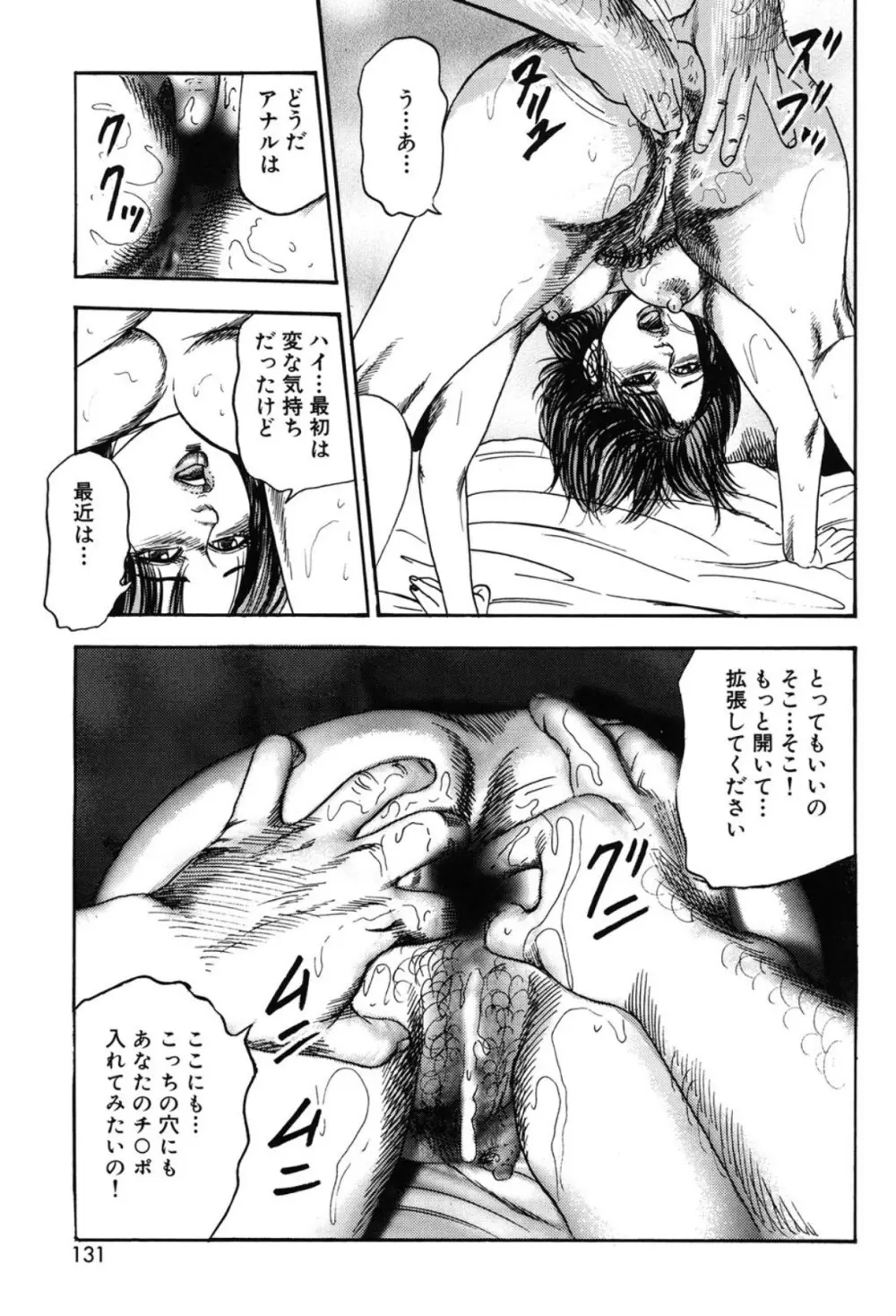 妻を家畜にしてください Page.131