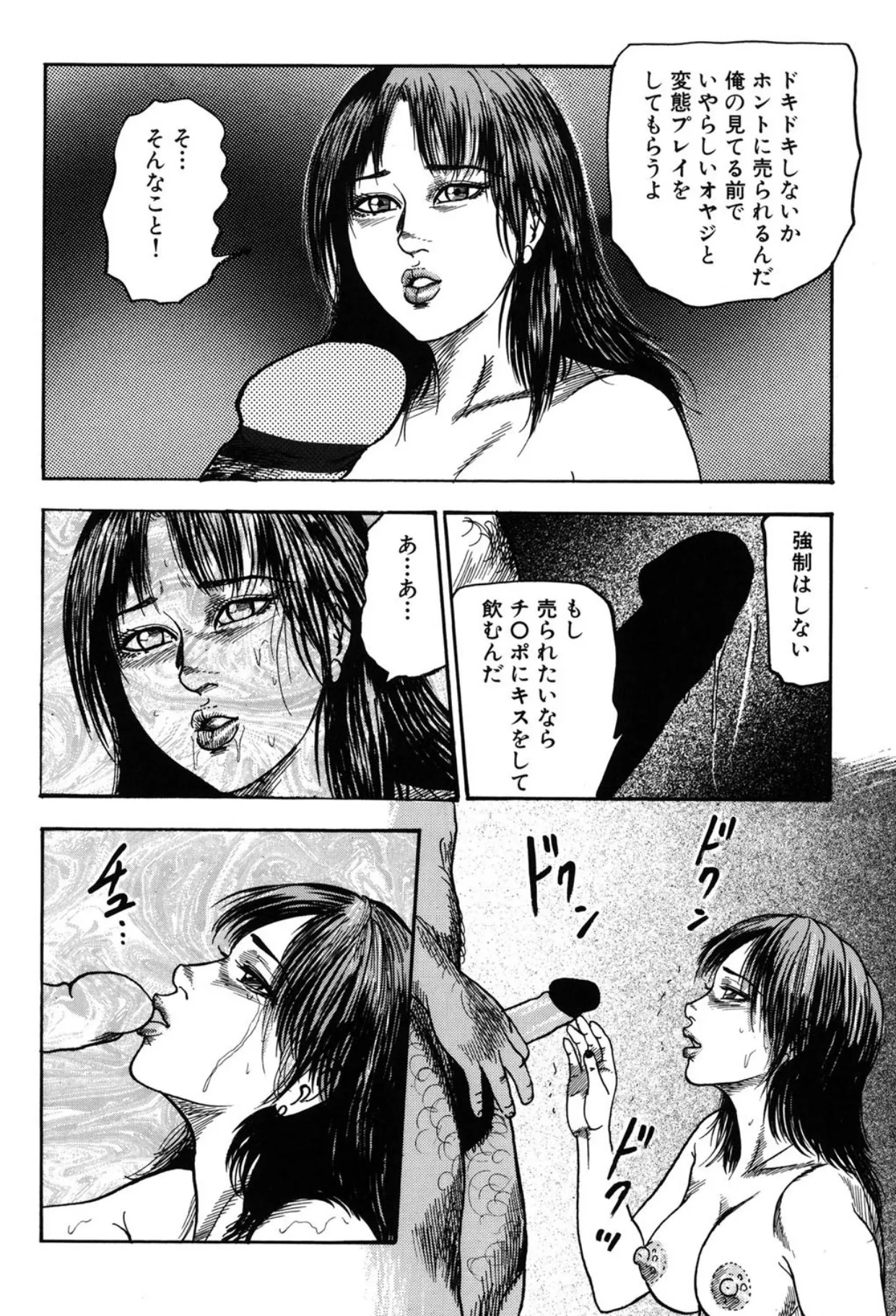 妻を家畜にしてください Page.134
