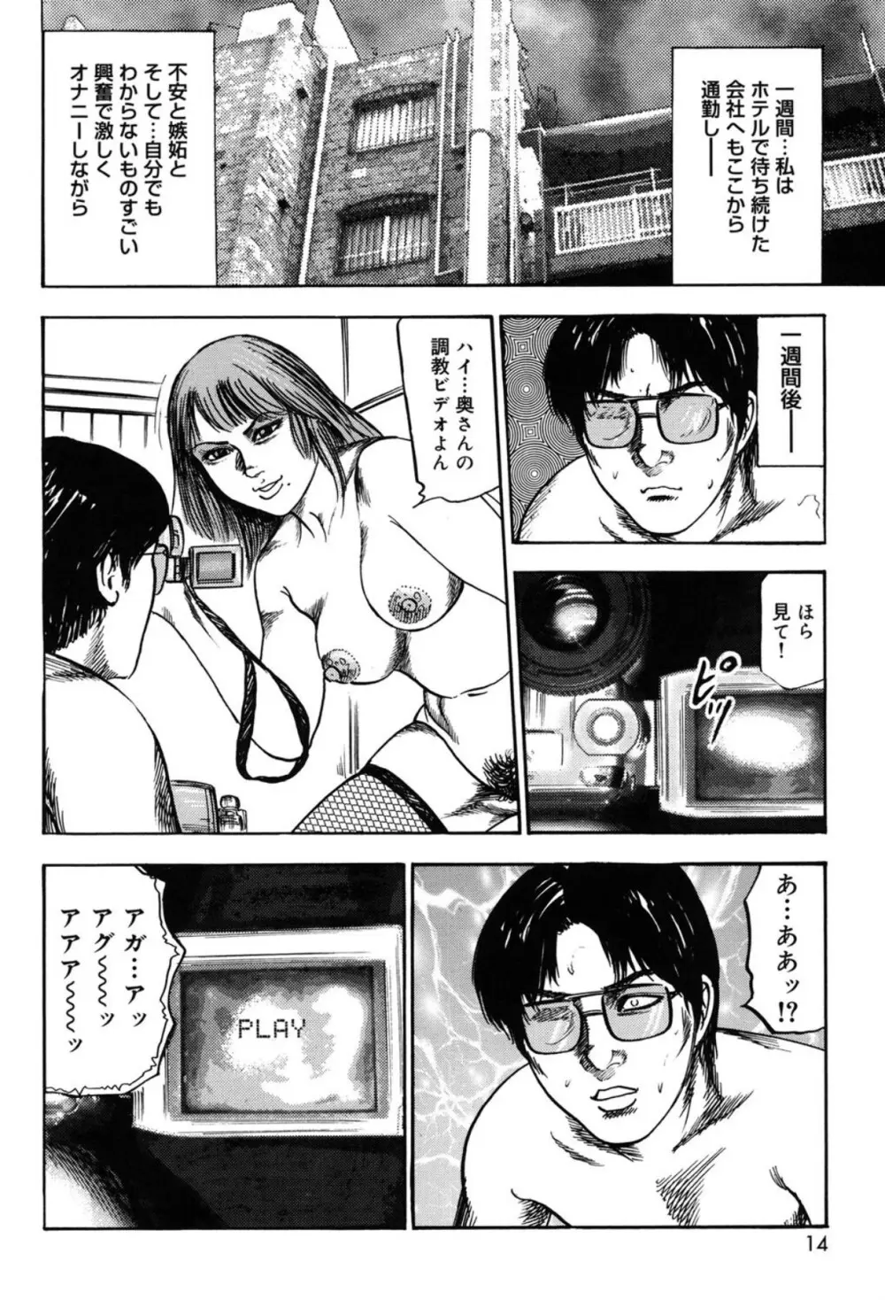妻を家畜にしてください Page.14