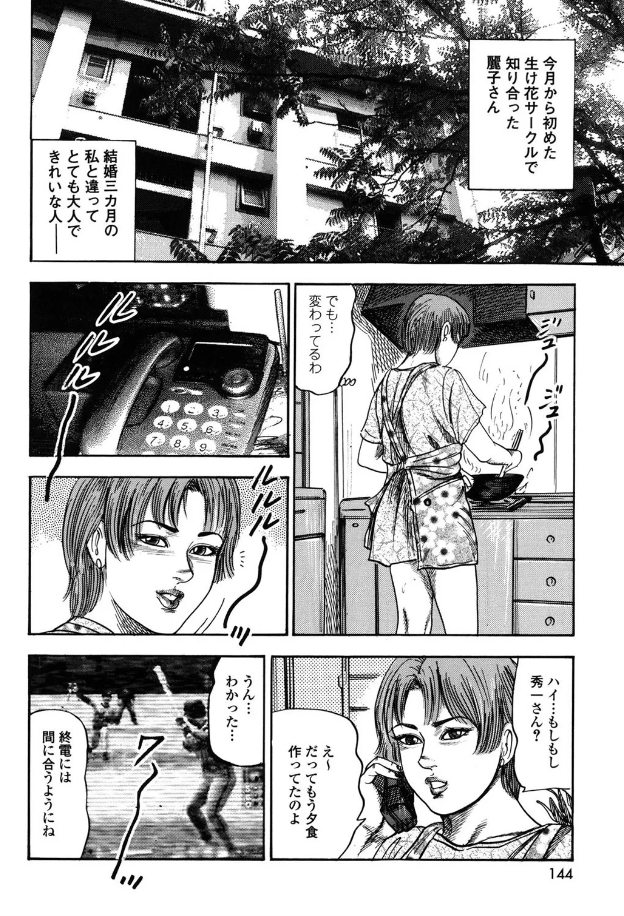 妻を家畜にしてください Page.144