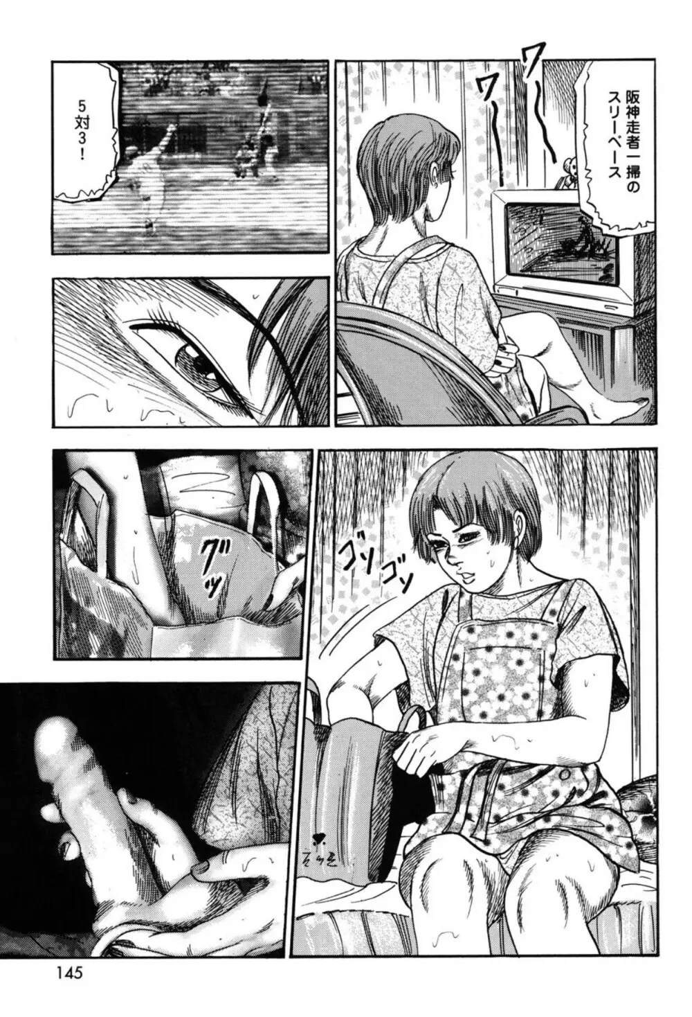 妻を家畜にしてください Page.145