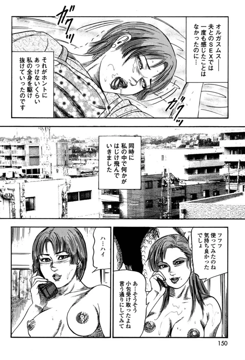 妻を家畜にしてください Page.150