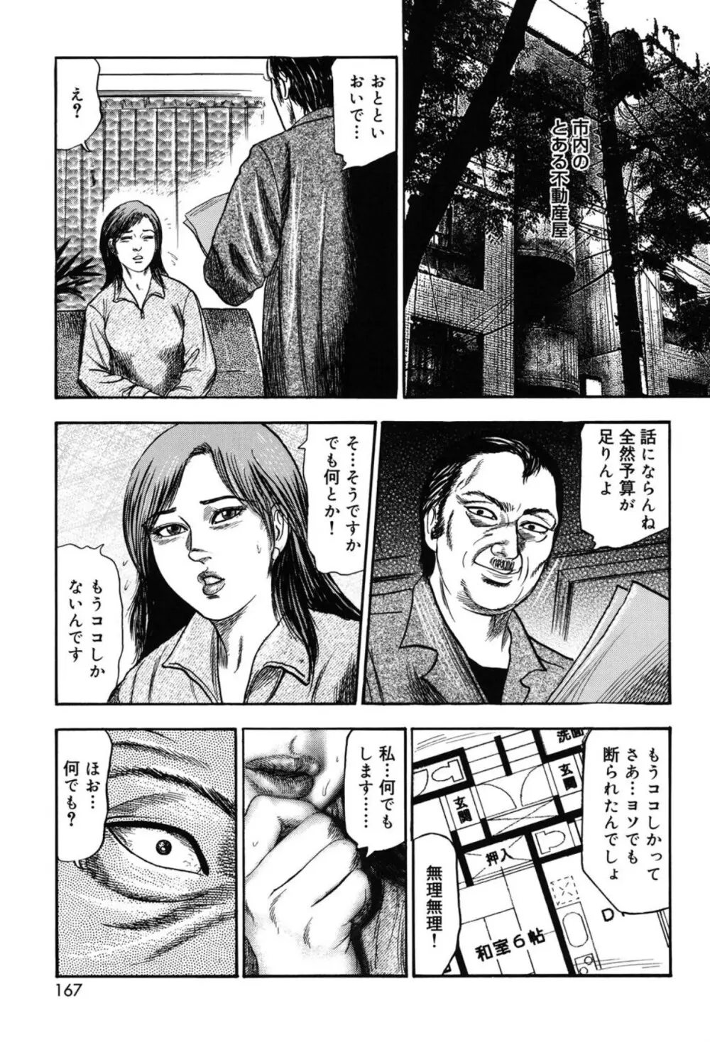 妻を家畜にしてください Page.167