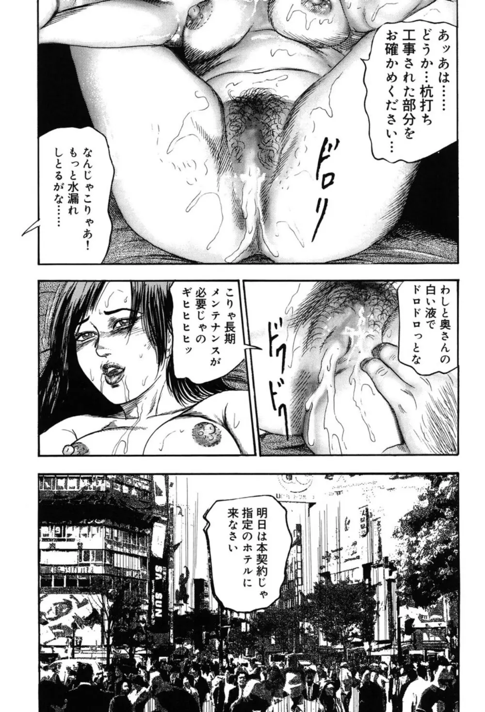 妻を家畜にしてください Page.175